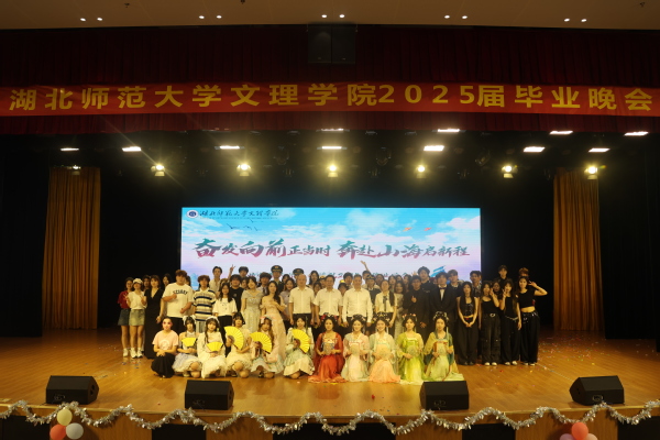 如意体育(中国)举行2025届毕业晚会