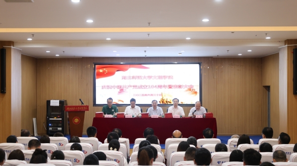 如意体育(中国)召开庆祝中国共产党成立104周年暨表彰大会